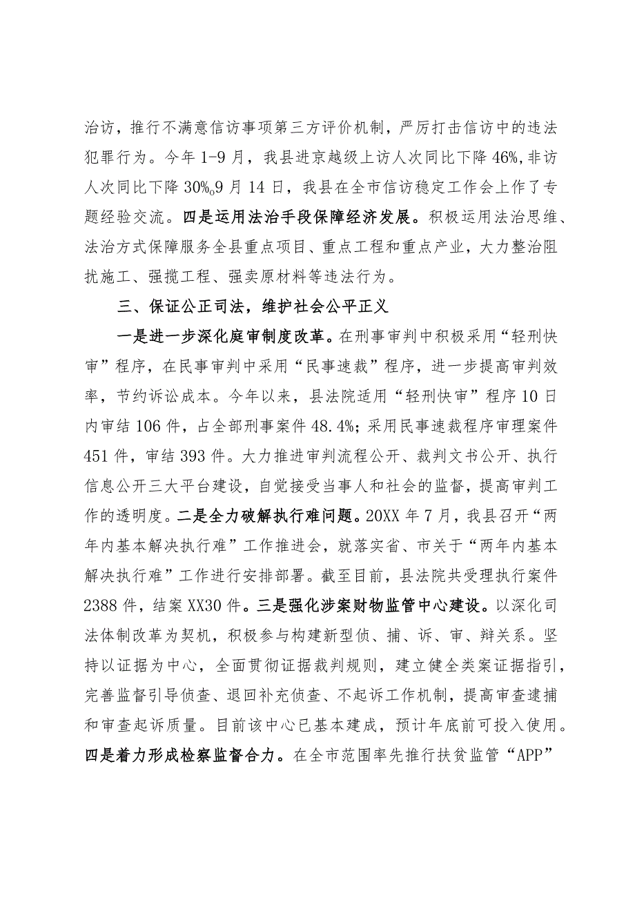 关于法治县创建工作的汇报.docx_第3页