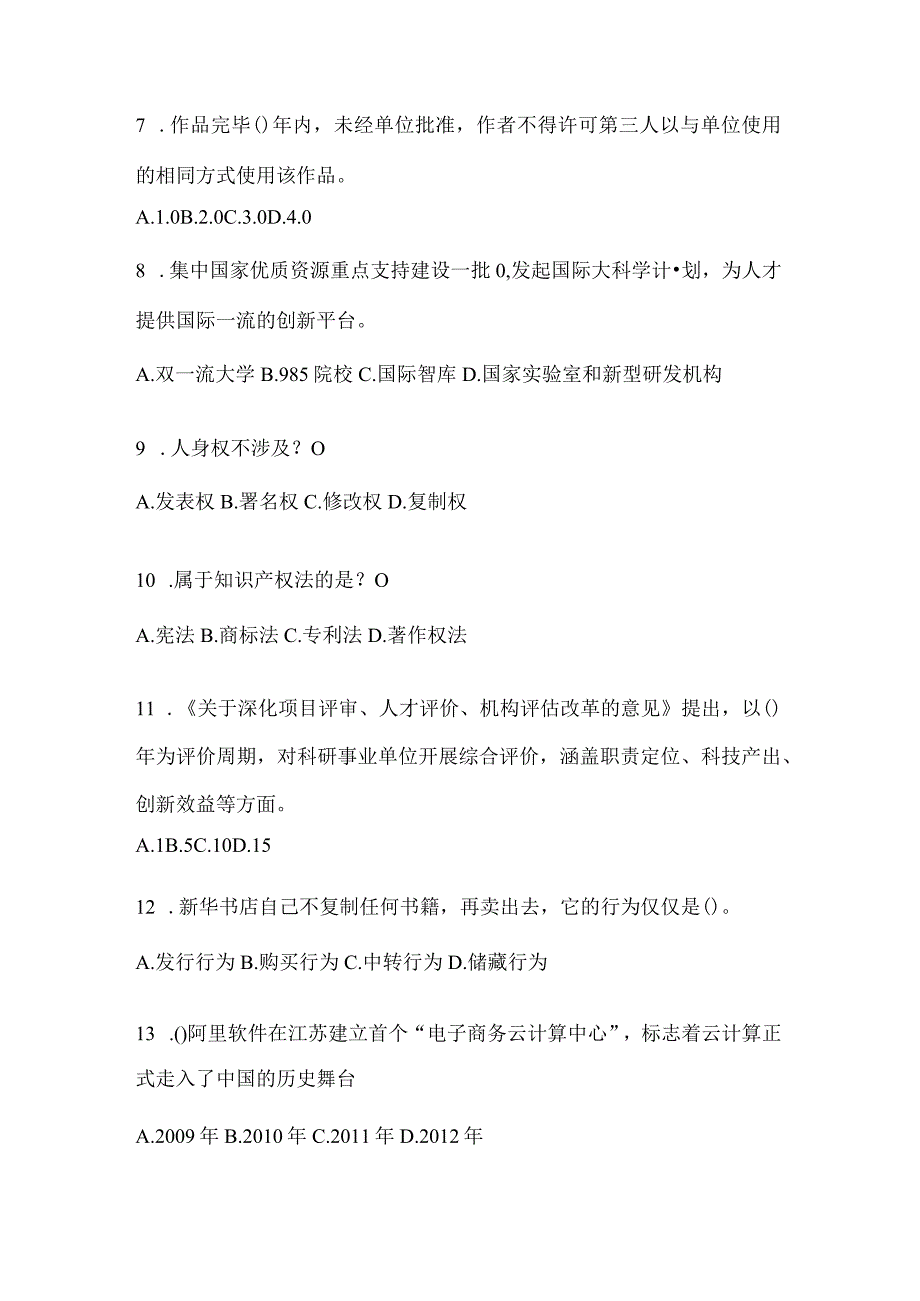 2024北京继续教育公需科目答题及答案.docx_第2页