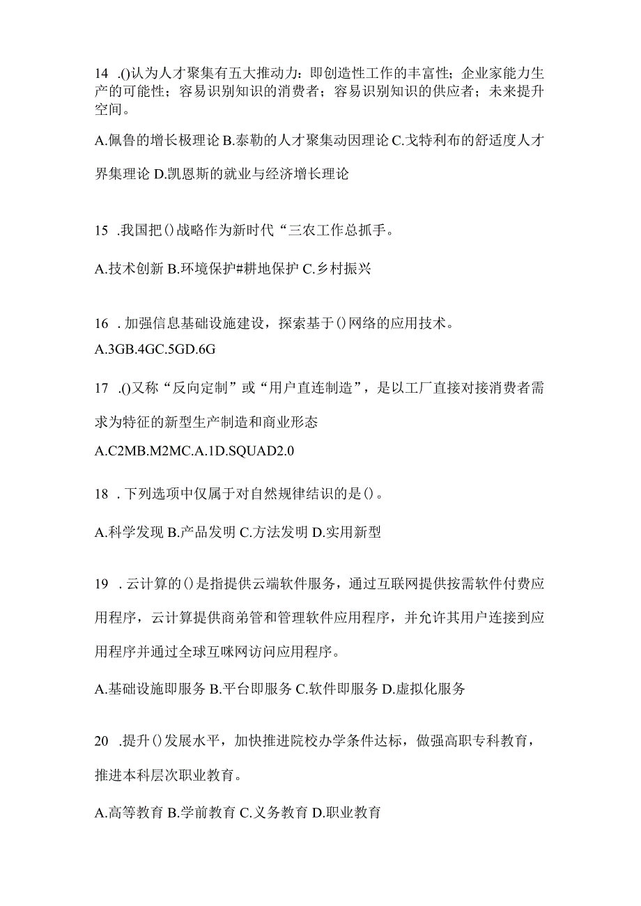 2024北京继续教育公需科目答题及答案.docx_第3页