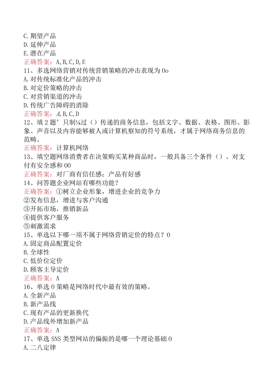 电子商务员考试：电子商务网络营销基本概念必看题库知识点.docx_第2页