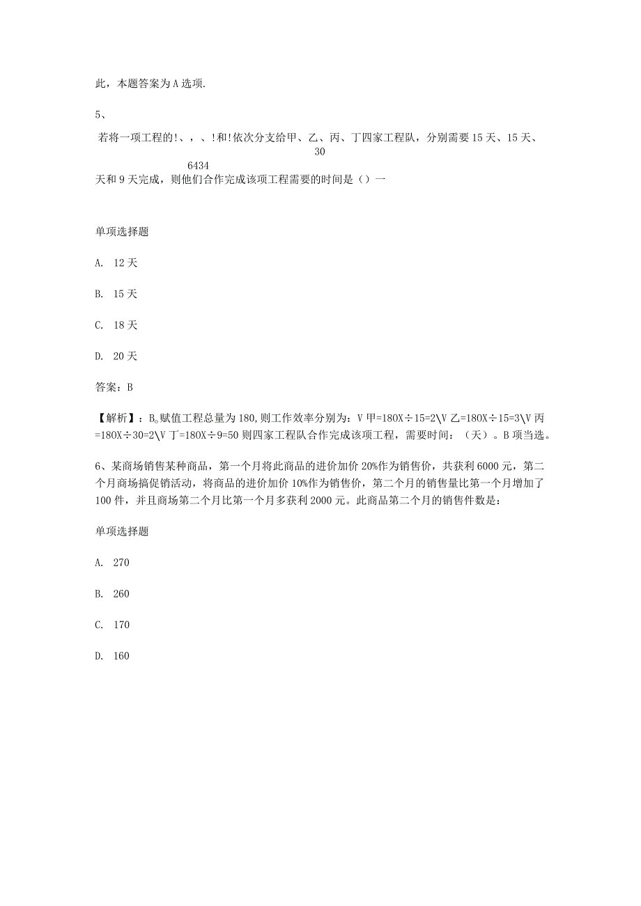 公务员考试题库数量关系题库《第八章数量关系题库》.docx_第3页