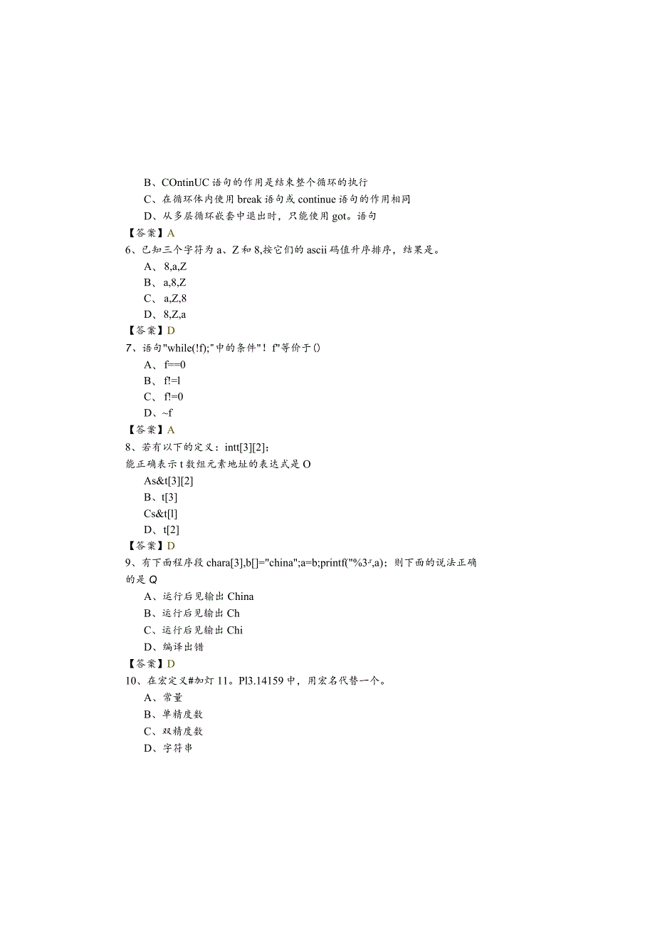 北京联合大学C语言程序设计期末精选样卷(含六卷).docx_第1页