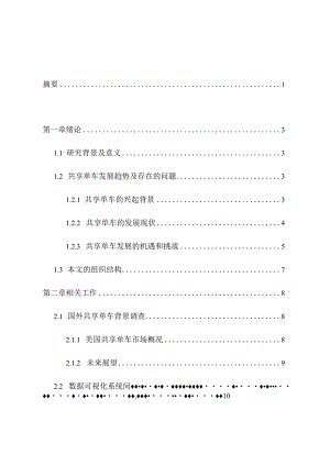 共享单车的数据可视化系统设计和实现物联网工程专业.docx