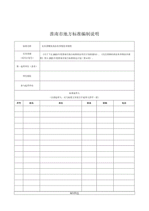 瓦氏黄颡鱼商品鱼养殖技术规程编制说明.docx