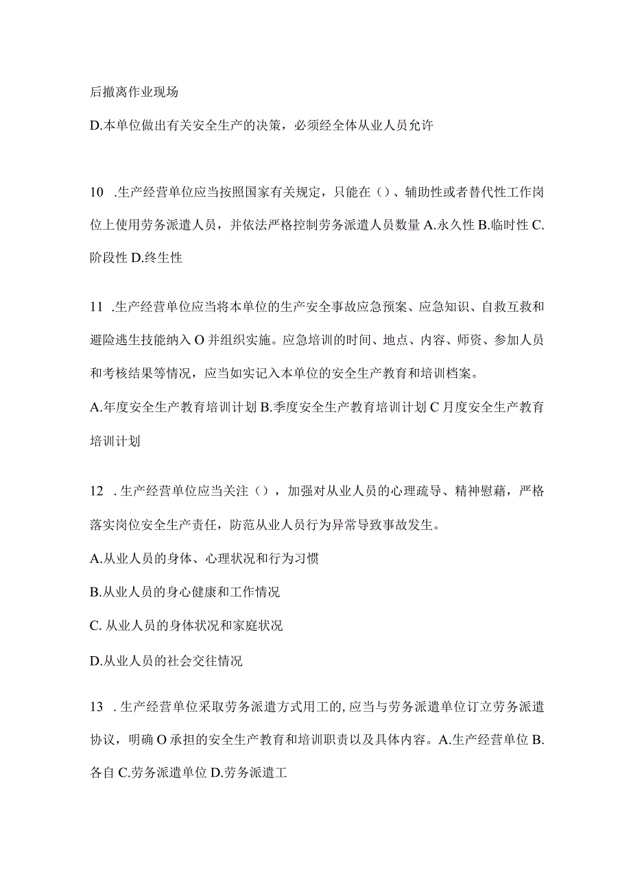 2024山东省钢铁厂“大学习、大培训、大考试”培训练习题（含答案）.docx_第3页