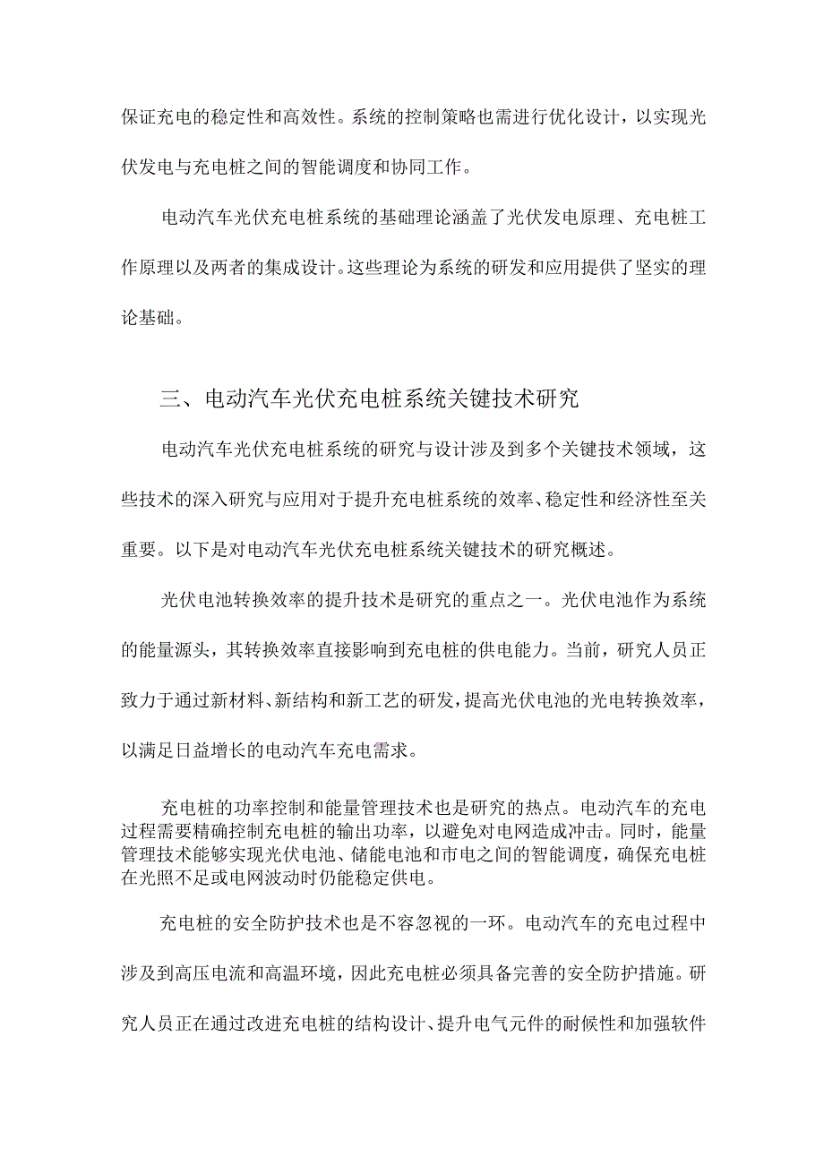 电动汽车光伏充电桩系统研究与设计.docx_第3页