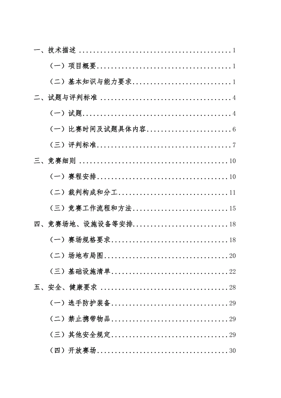 鹤壁市第二届职业技能大赛商品展示项目技术工作文件.docx_第3页