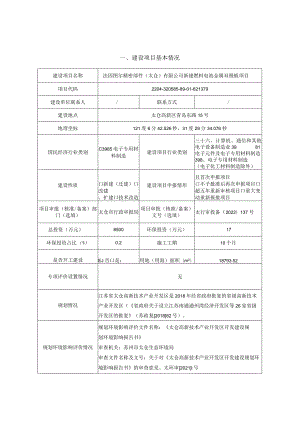 建设燃料电池金属双极板项目环评可研资料环境影响.docx