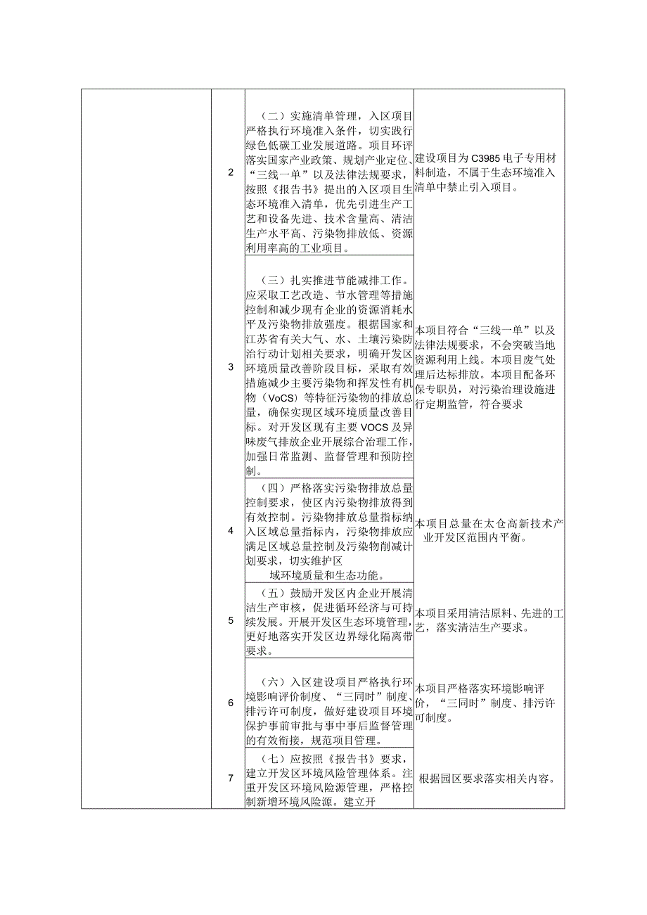 建设燃料电池金属双极板项目环评可研资料环境影响.docx_第3页