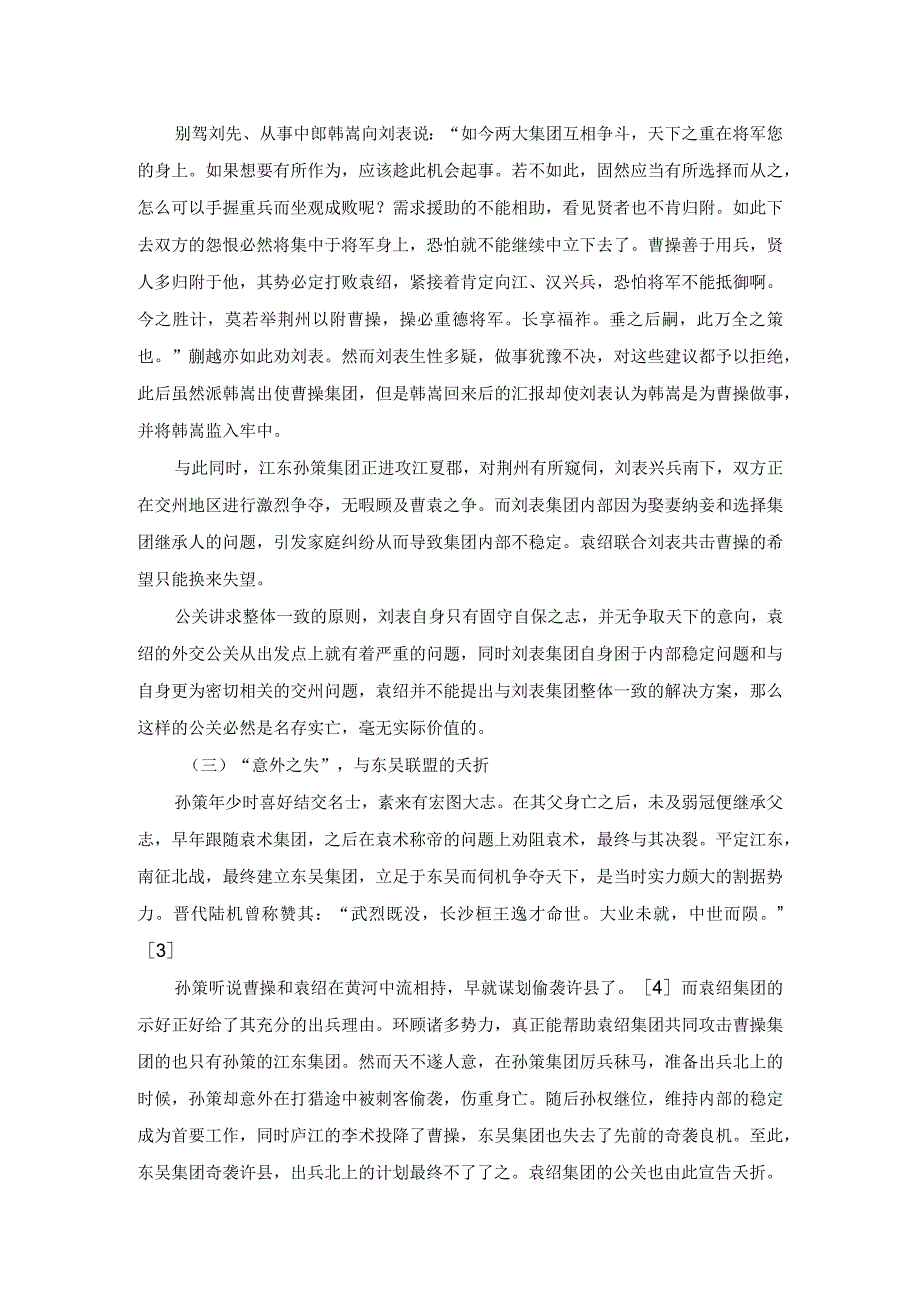 从公关的角度论官渡之战中袁绍失败的原因.docx_第3页