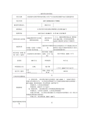 年产污水处理设备配件50万套新建项目环评可研资料环境影响.docx