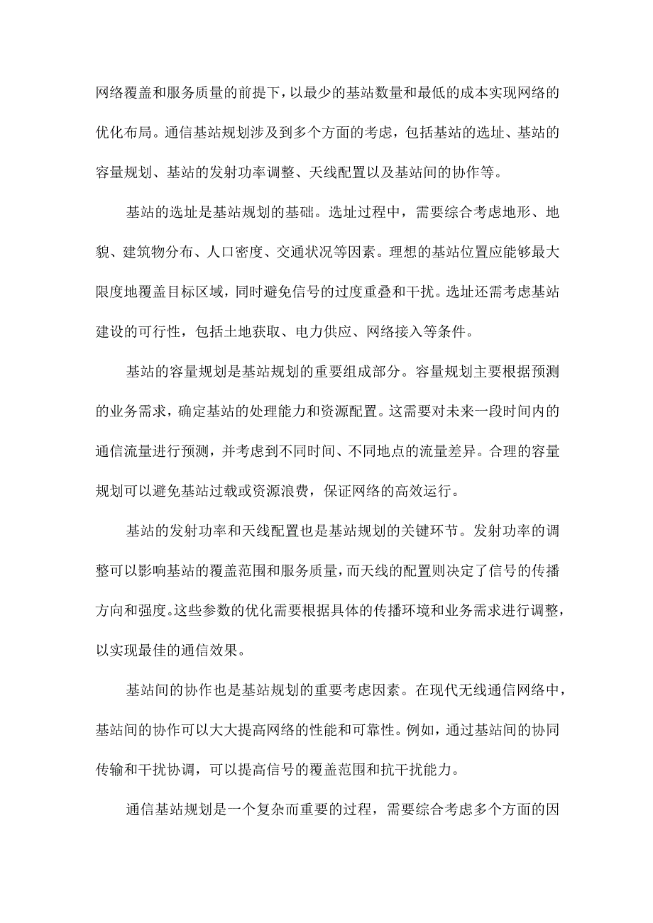 基于遗传算法的通信基站规划方法研究.docx_第2页