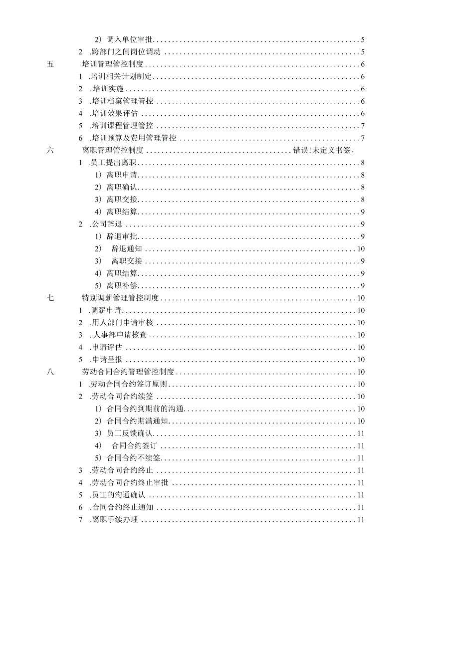 XX矿泉水企业人事制度范文.docx_第3页