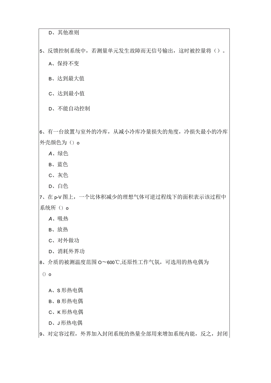 往年专业基础知识（暖通空调+动力）考题.docx_第2页