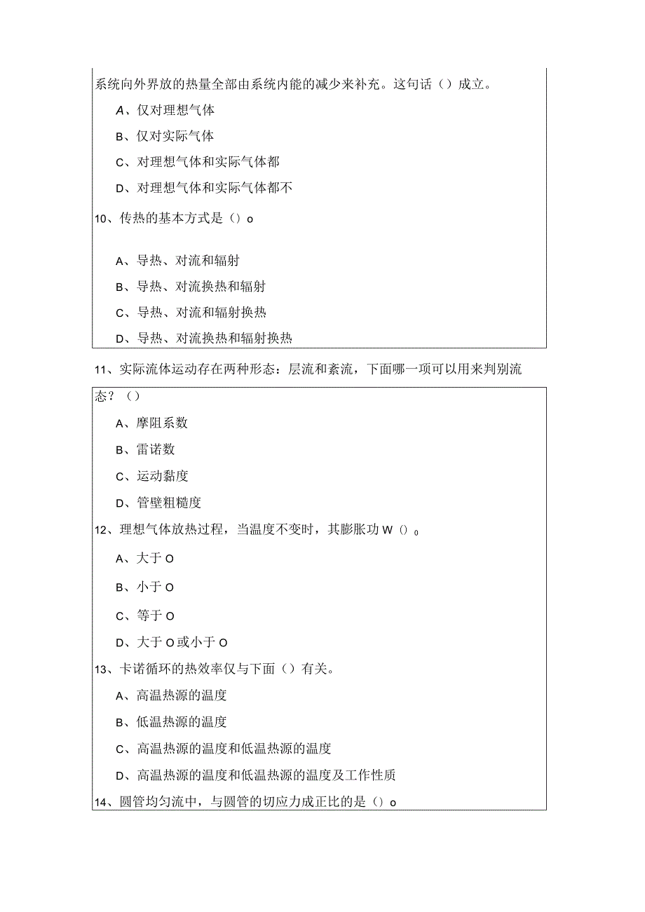 往年专业基础知识（暖通空调+动力）考题.docx_第3页