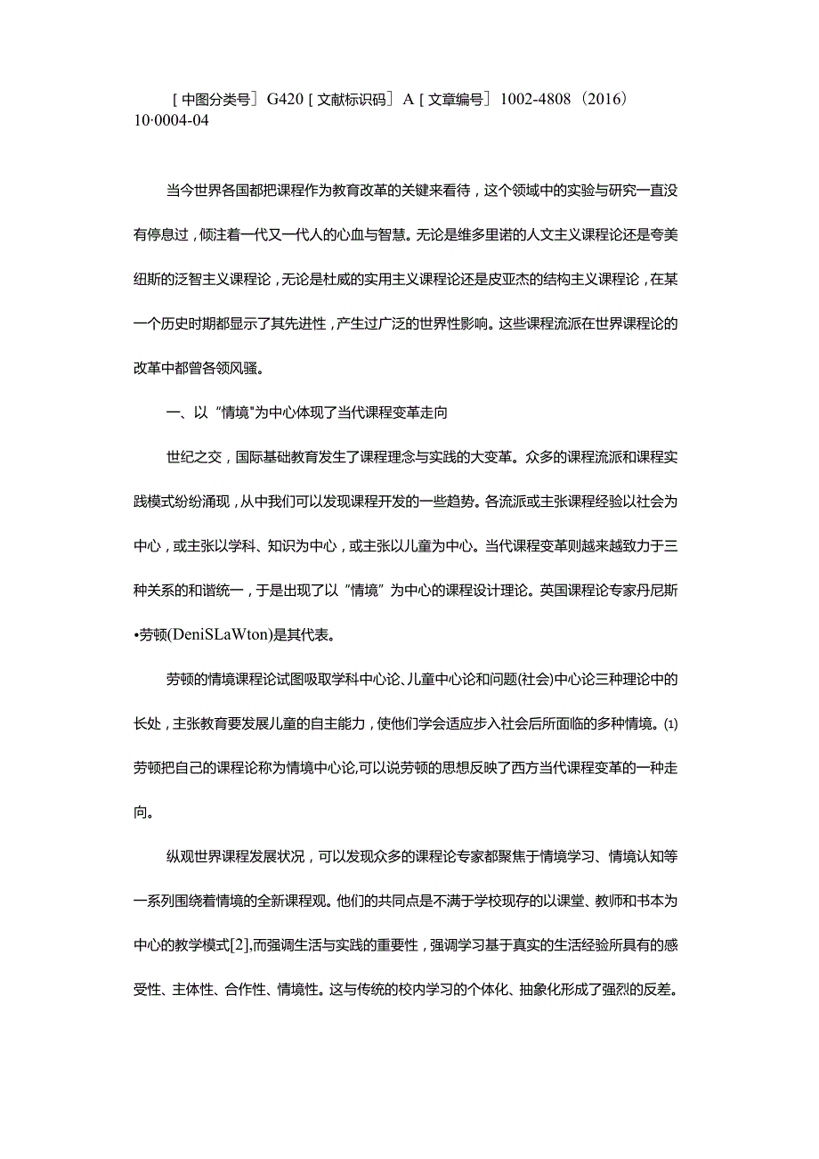 为儿童学习构建情境课程.docx_第2页