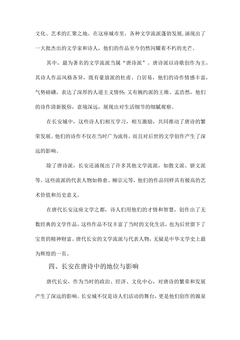 唐代长安与文学.docx_第3页