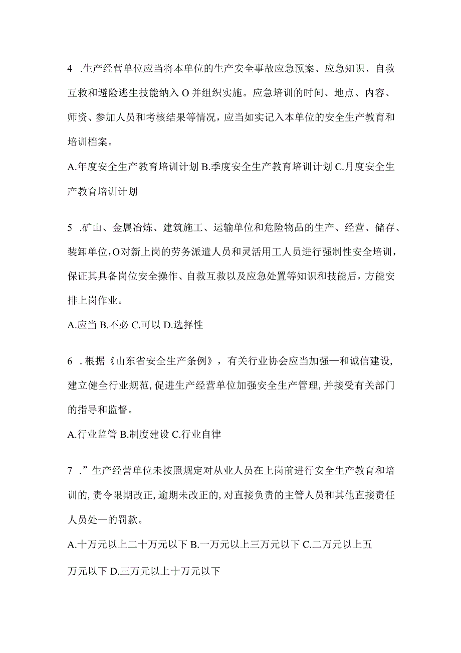 2024山东省全员消防安全“大学习、大培训、大考试”考前测试题（含答案）.docx_第2页