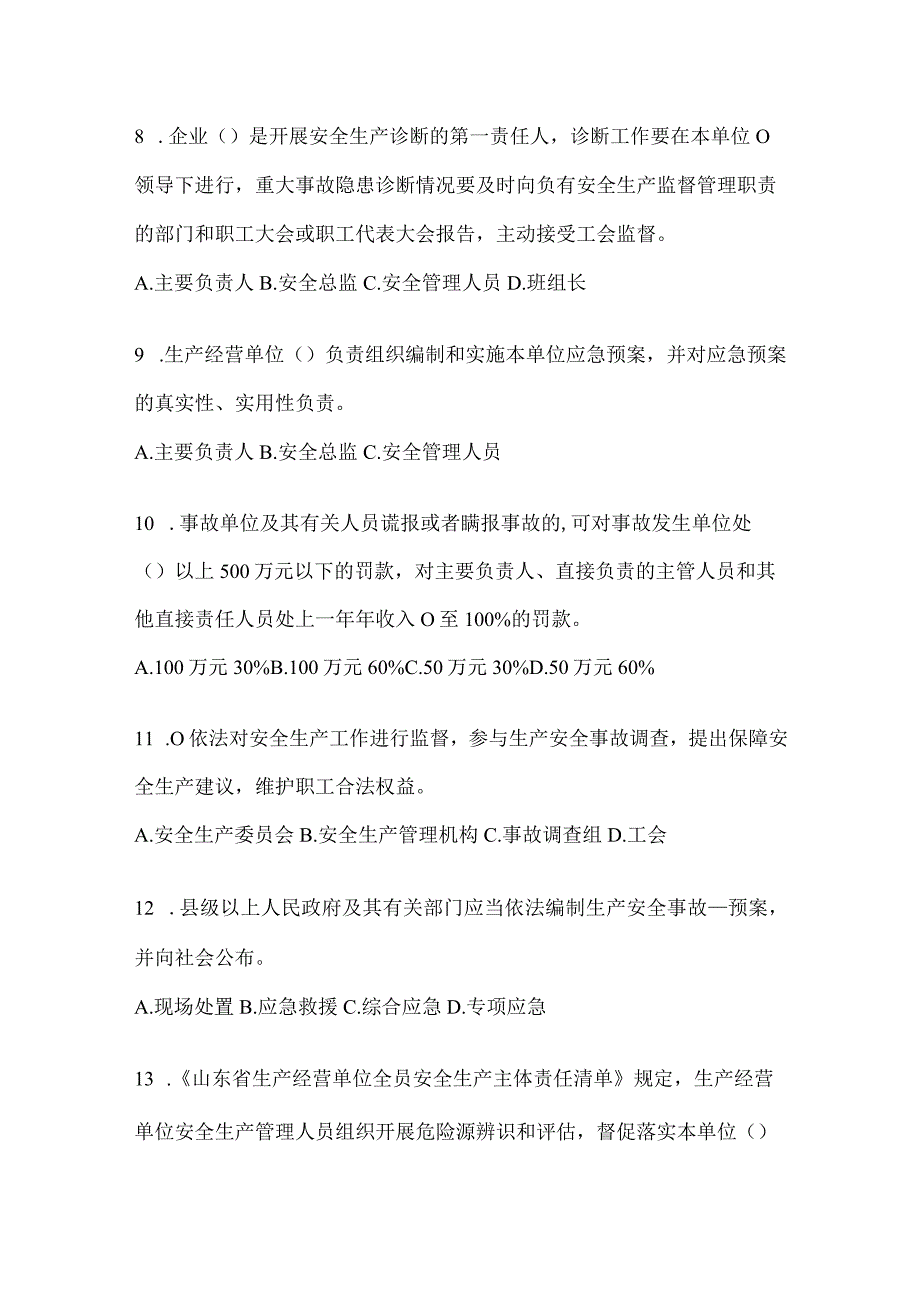 2024山东省全员消防安全“大学习、大培训、大考试”考前测试题（含答案）.docx_第3页