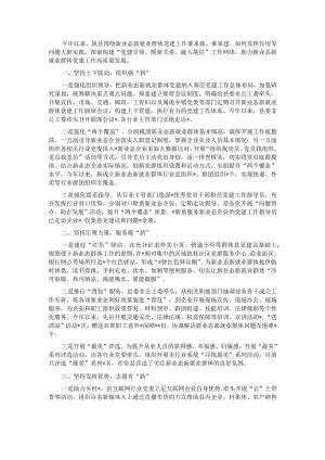 新业态新就业群体党建工作汇报(4).docx