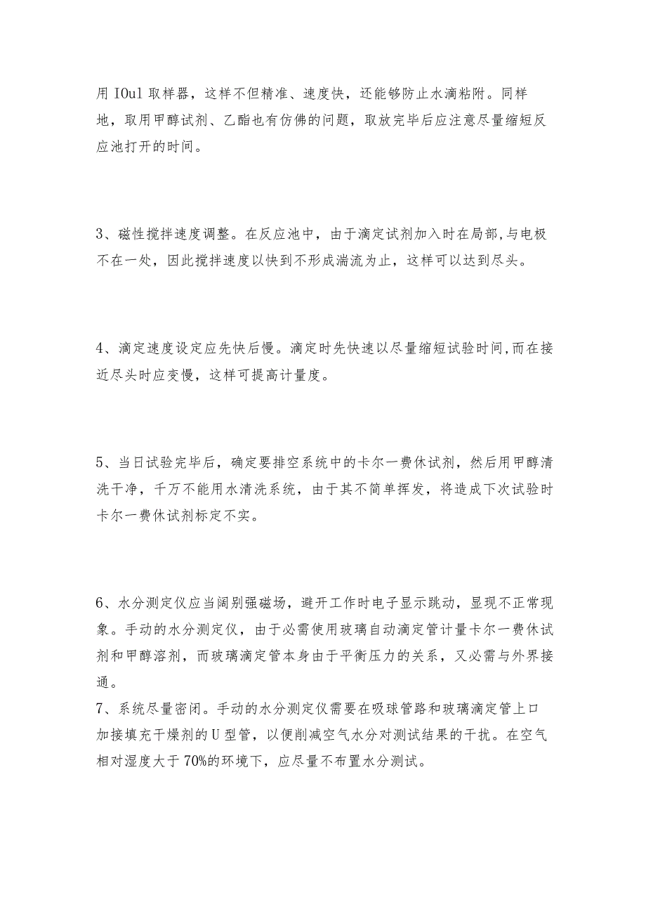 水质分析仪在使用过程中应当注意以下问题常见问题解决方法.docx_第2页