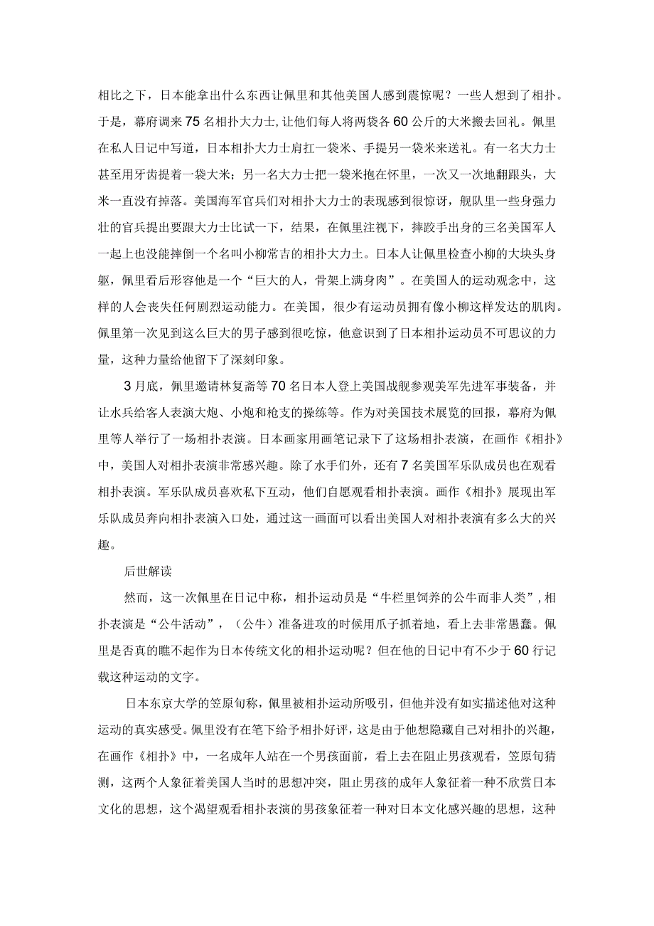 日本德川幕府用相扑威慑美军.docx_第2页