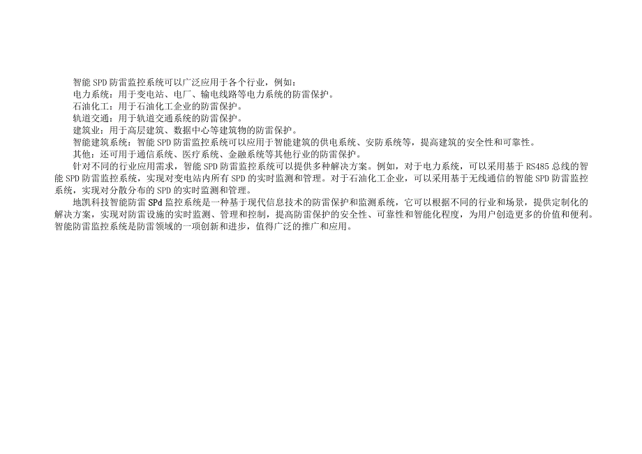 智能SPD防雷监控系统：守护电网安全的黑科技.docx_第2页