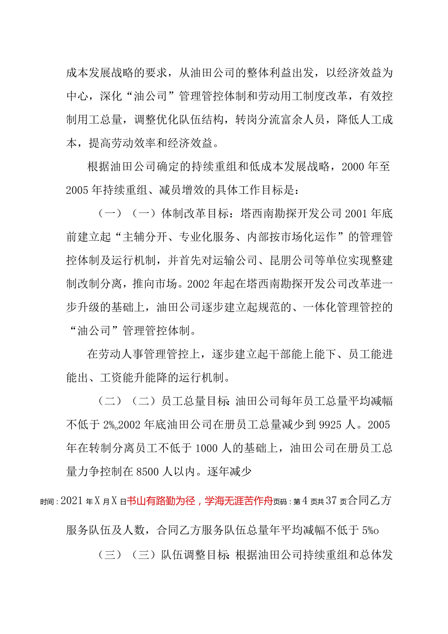 XX油田分企业的减员增效工作的实施意见及配套政策.docx_第3页