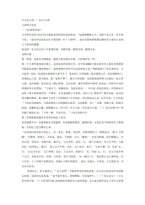 张良人物分析报告书.docx