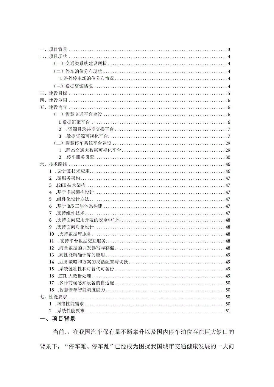 智慧停车平台建设方案.docx_第2页