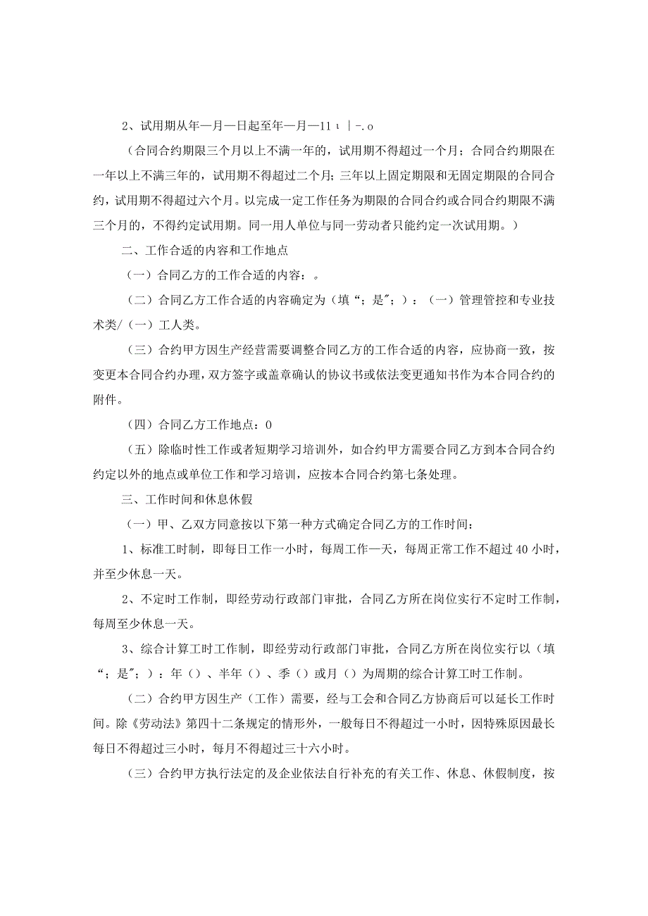 2024广州市劳动合同合约样本.docx_第2页