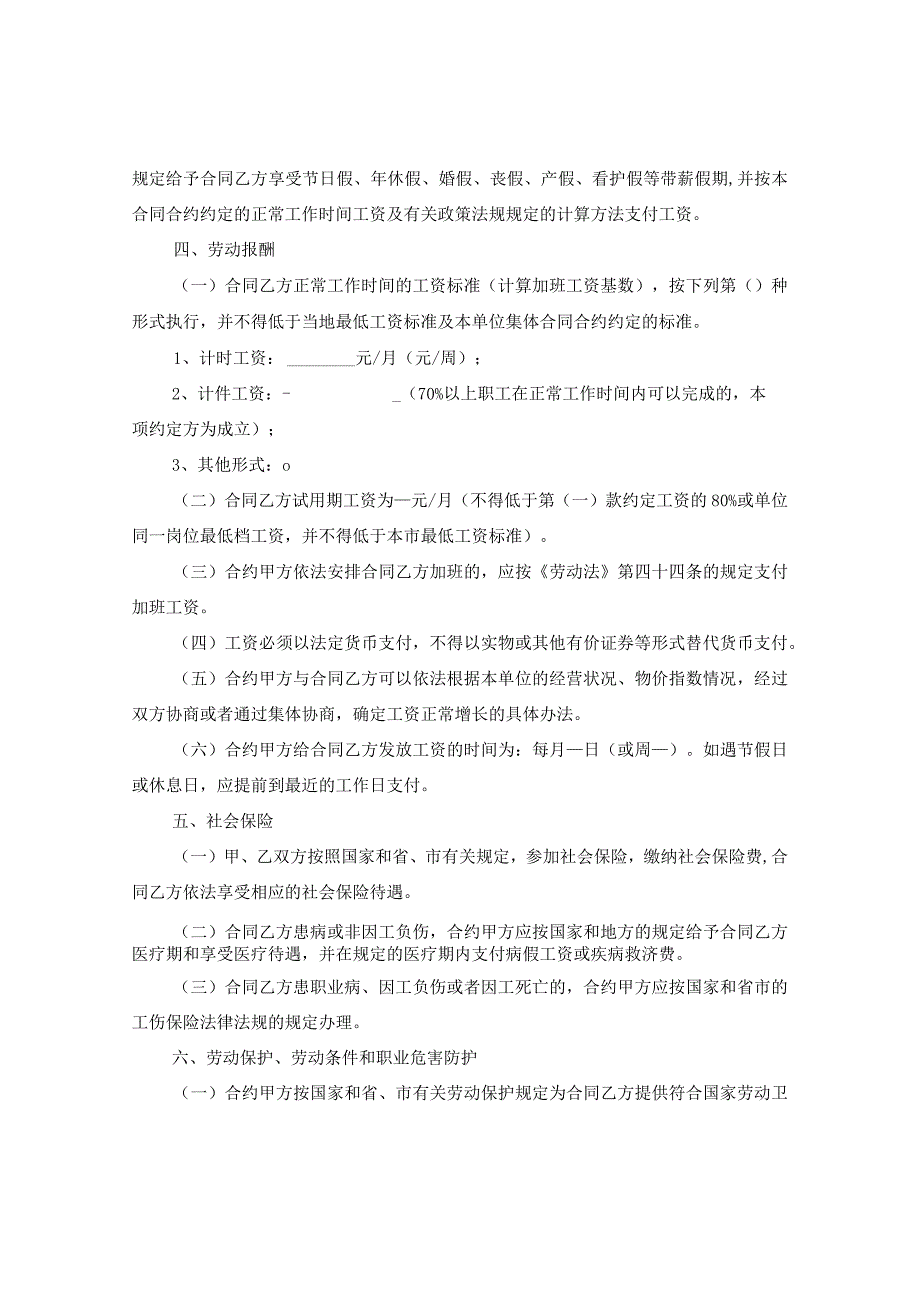 2024广州市劳动合同合约样本.docx_第3页