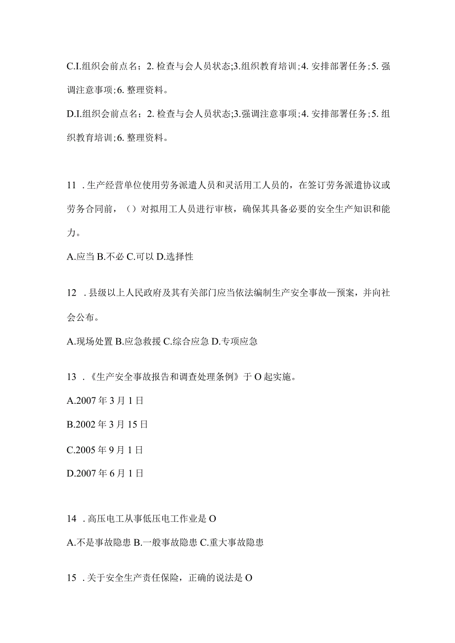 2024年度山东省全员安全生产“大学习、大培训、大考试”考试题库及答案.docx_第3页