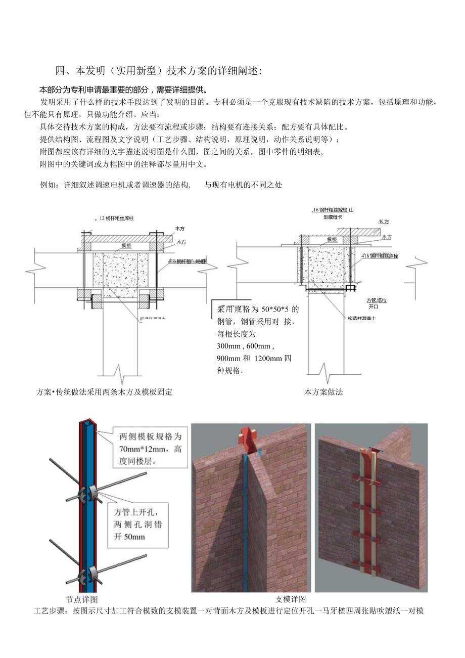 中建八局一种T型构造柱短马牙槎不损坏墙体的快速支模方法.docx_第3页