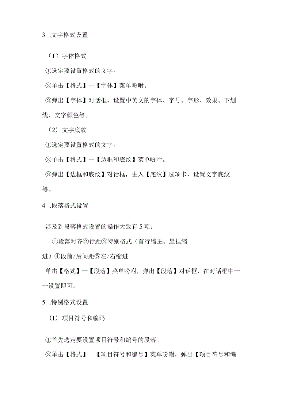 2024计算机一级操作试题.docx_第3页