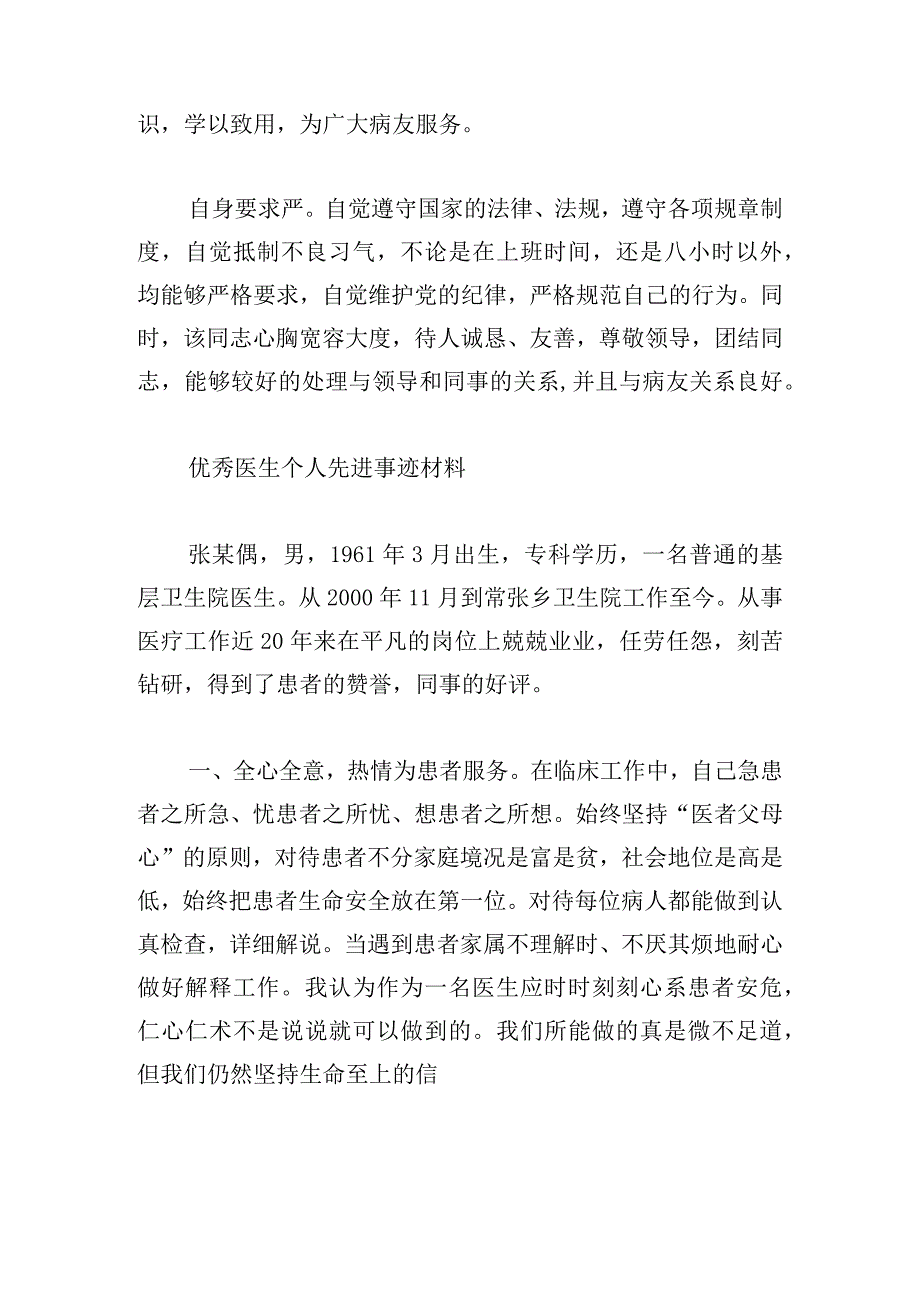 优秀医生个人先进事迹材料三篇.docx_第2页