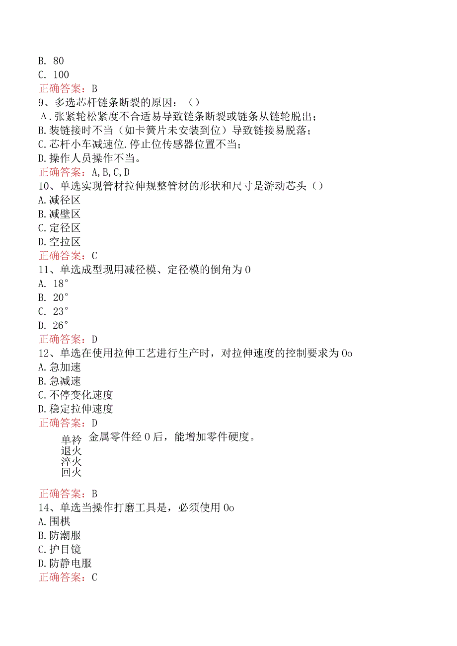 金属拉伸工考试必看题库知识点五.docx_第3页