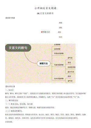 小升初文言文阅读-06文言文的断句.docx