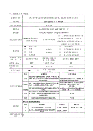 电子科技有限公司夜视仪真空管、组件壳体等加工项目环评可研资料环境影响.docx