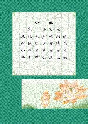 诗词硬笔书法字帖（可打印编辑）.docx