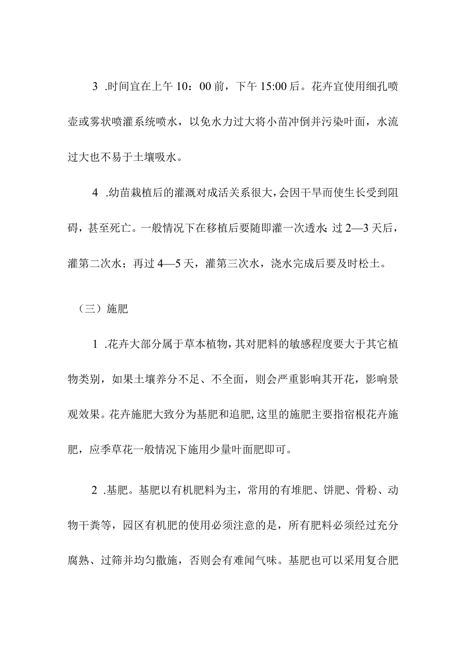 景观园林花卉养护管理要求.docx_第2页