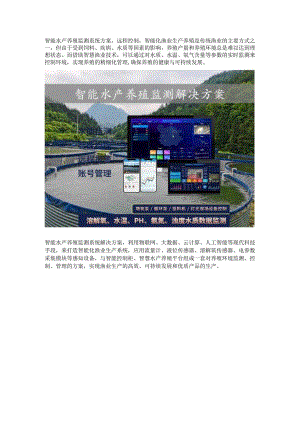 智能水产养殖监测系统.docx