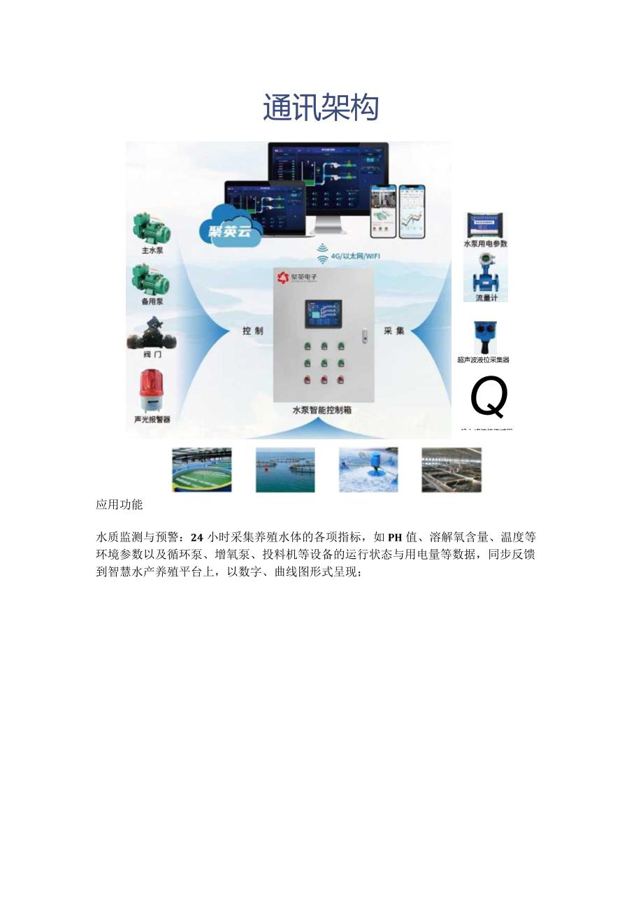 智能水产养殖监测系统.docx_第2页