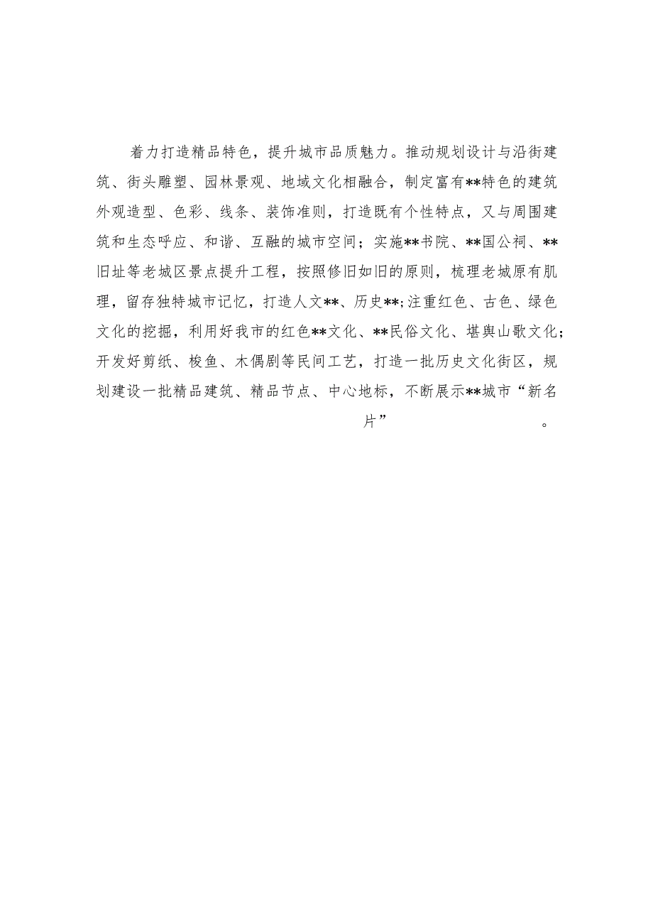 城市建设发言【】.docx_第2页