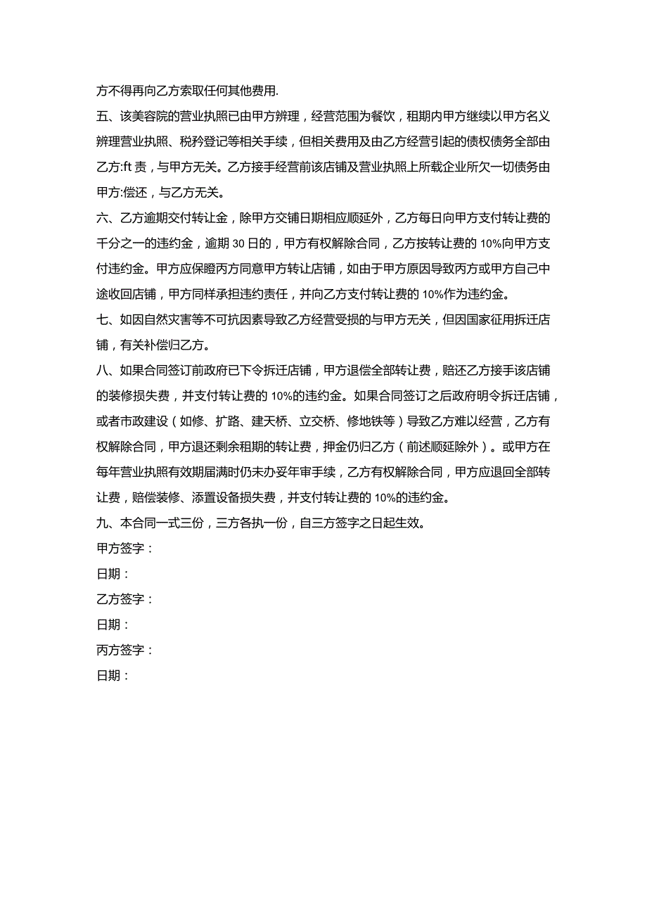 转让协议（美容院）.docx_第3页