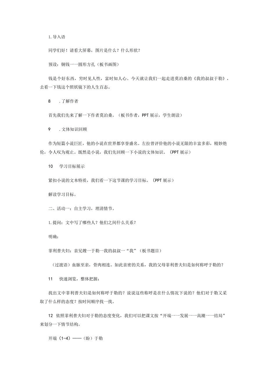 统编九年级上册第四单元《我的叔叔于勒》教学设计.docx_第2页