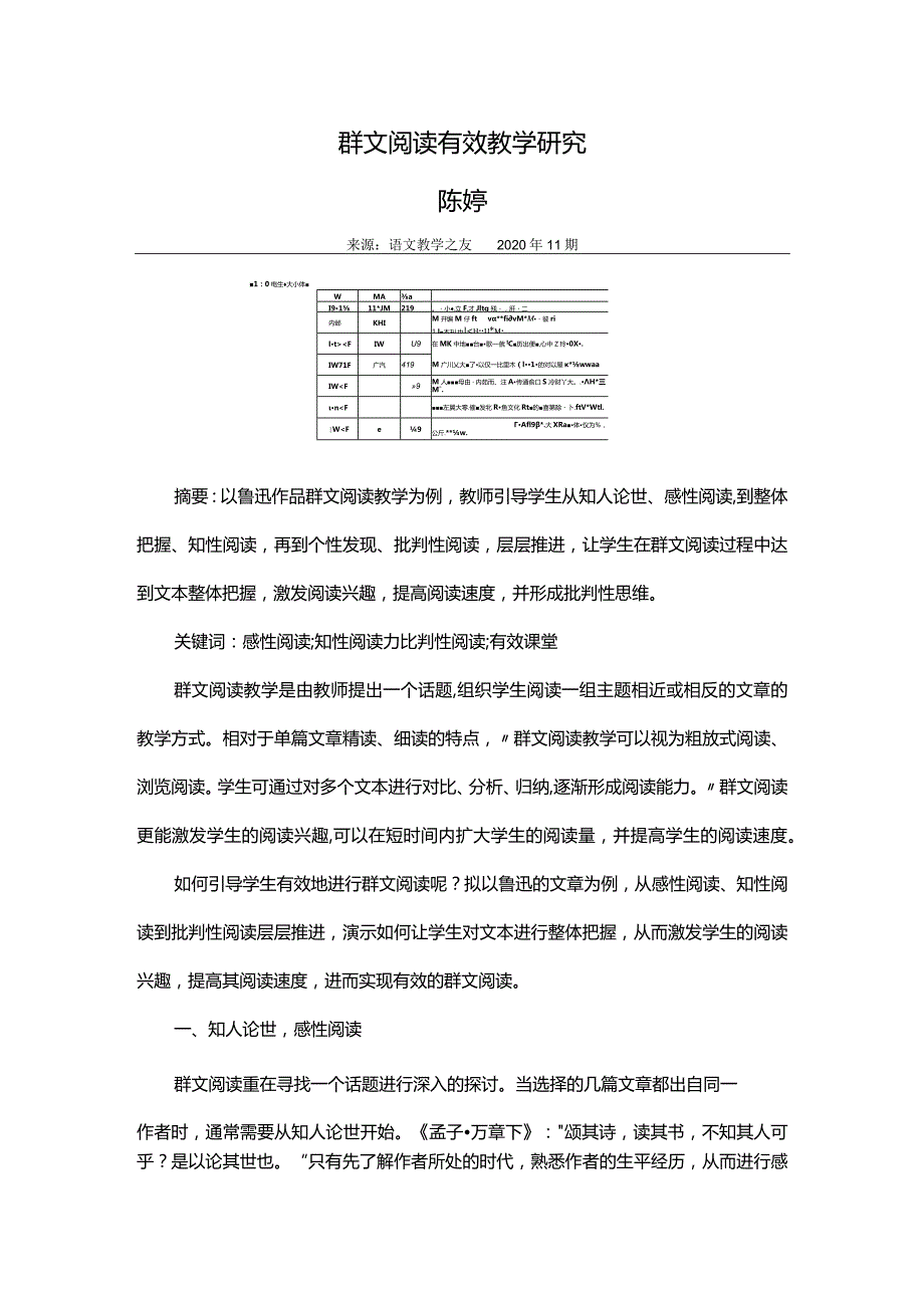 群文阅读有效教学研究.docx_第1页