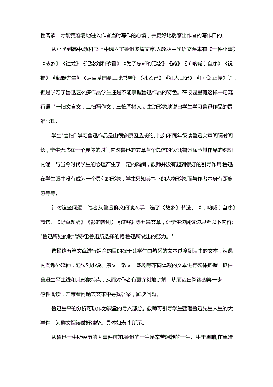 群文阅读有效教学研究.docx_第2页