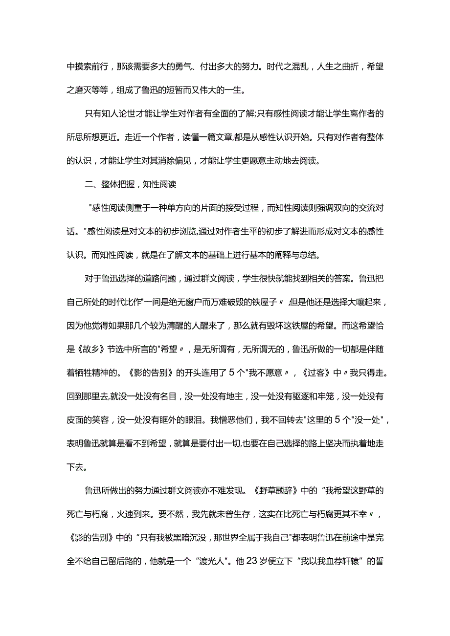 群文阅读有效教学研究.docx_第3页