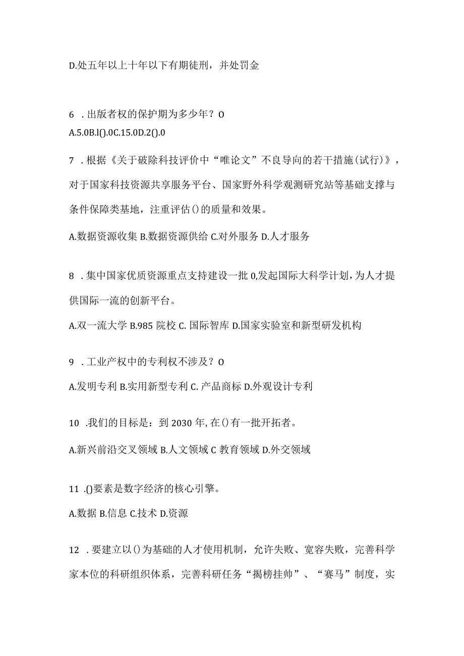 2024年海南继续教育公需科目通用题及答案.docx_第2页